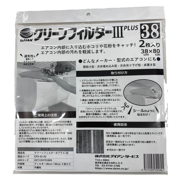 ダイアン・サービス 貼るだけ エアコン クリーンフィルター3 プラス 38×80cm 2枚入り CF...