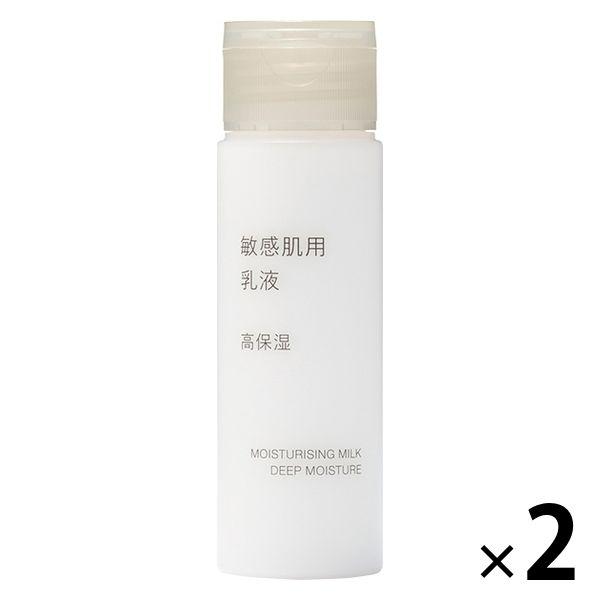 無印良品 敏感肌用乳液 高保湿（携帯用） 50mL 1セット（2個） 良品計画