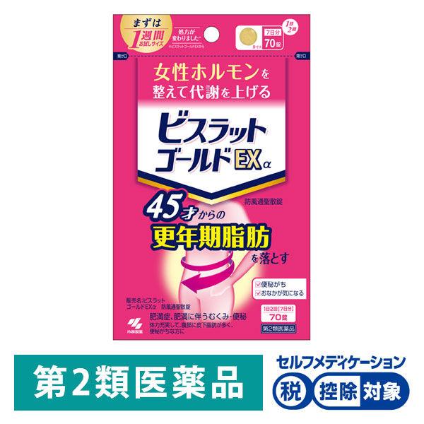 【セール】ビスラットゴールドEXα 防風通聖散錠 70錠 小林製薬 ★控除★【第2類医薬品】