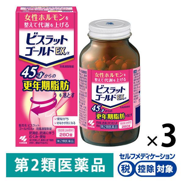 ビスラットゴールドEXα 防風通聖散錠 280錠 3個セット 小林製薬 ★控除★【第2類医薬品】