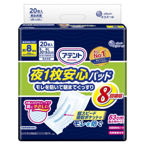 アテント 大人用おむつ 夜１枚安心パッドテープ用パッド  8回  20枚:（1パック×20枚入）エリ...