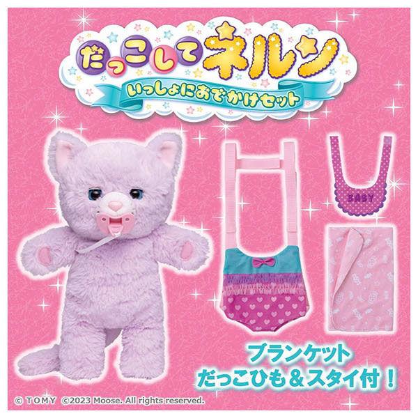 タカラトミー だっこして ネルン いっしょにおでかけセット ふわふわこねこ 1個