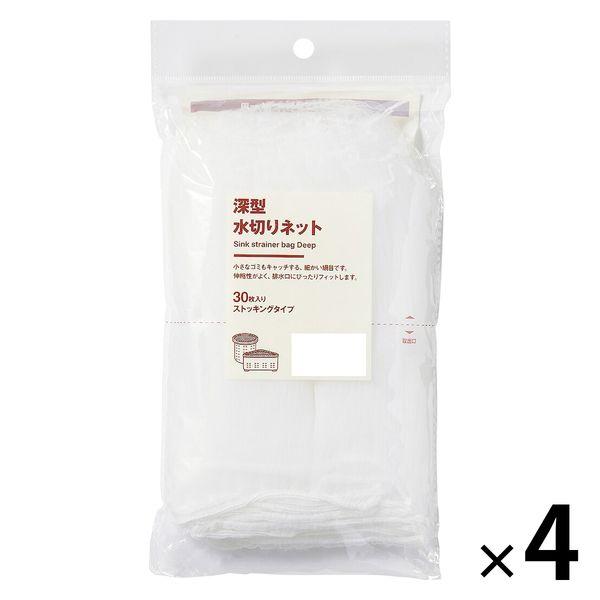 無印良品 深型水切りネット 30枚入り ストッキングタイプ 1セット（4袋） 良品計画