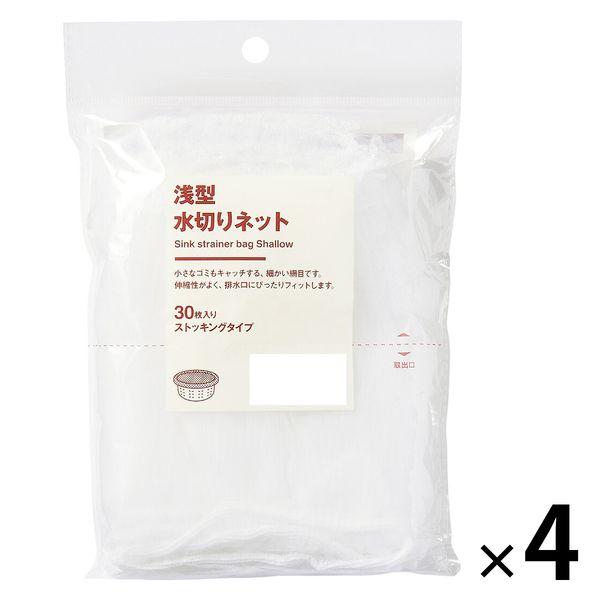 無印良品 浅型水切りネット 30枚入り ストッキングタイプ 1セット（4袋） 良品計画