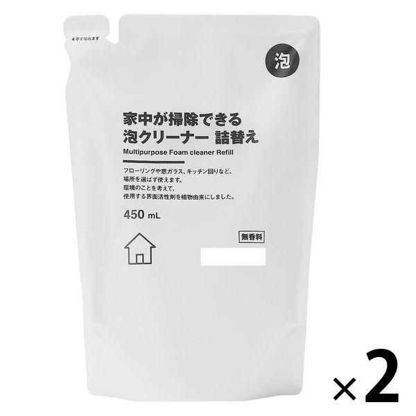 無印良品 家中が掃除できる 泡クリーナー 詰替え 450mL 1セット（2個） 良品計画