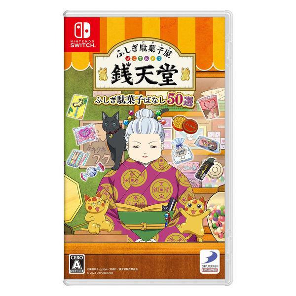 ディースリー・パブリッシャー ふしぎ駄菓子屋 銭天堂 ふしぎ駄菓子ばなし50選 HAC-P-BBZT...