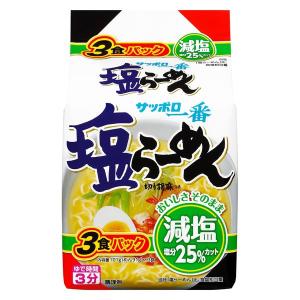 サンヨー食品 サッポロ一番 減塩 塩らーめん 1袋（3食入）