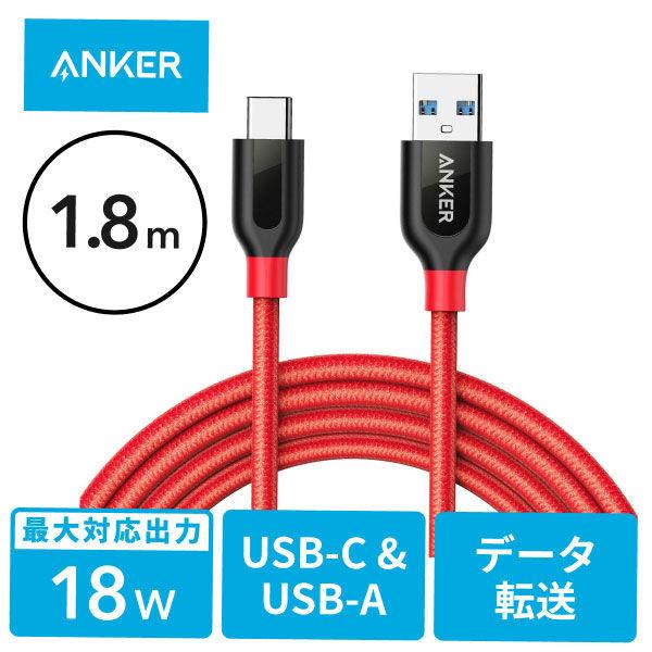 Anker USB Type-Cケーブル 1.8m 高耐久 PowerLine+ USB3.0 レッ...