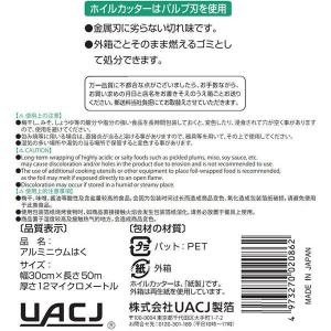 (限定)アルミホイル 業務用 長尺 30cm×...の詳細画像2