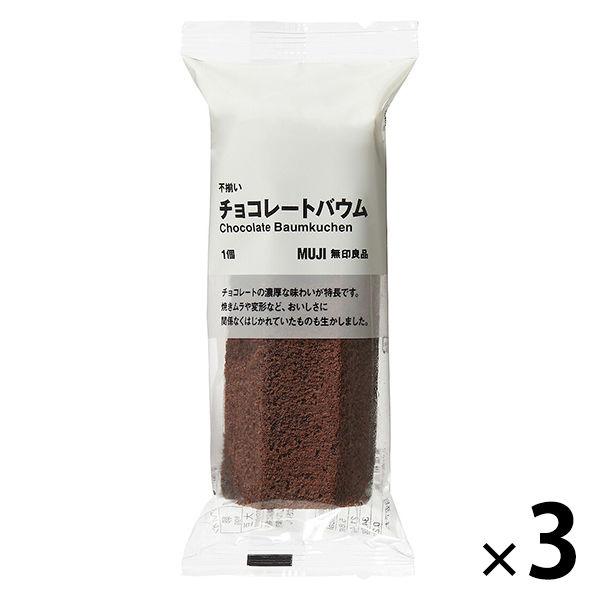 無印良品 不揃い チョコレートバウム 1セット（3個） 良品計画（イチオシ）