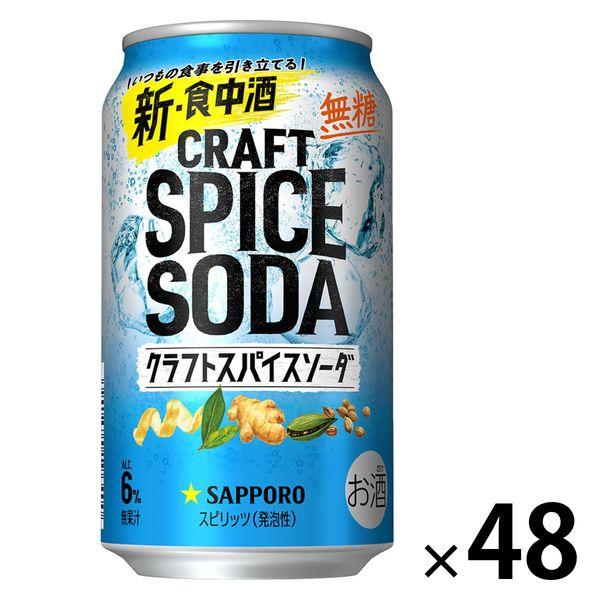 【セール】〈無糖〉ジンソーダ チューハイ サッポロビール クラフトスパイスソーダ 缶 350ml 2...