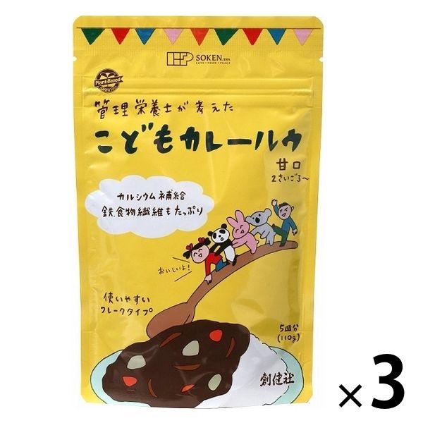 こどもカレールウ 甘口 110g 3個 創健社 カレーフレーク 管理栄養士が考えたカレー  カルシウ...