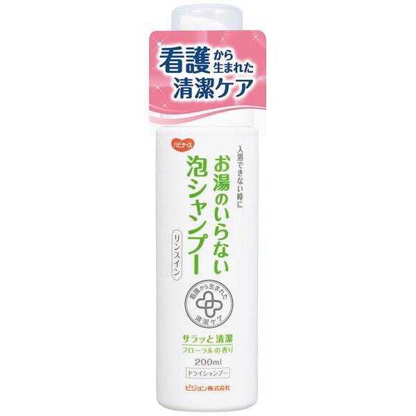 ハビナース お湯のいらない泡シャンプー200ml ドライシャンプー ピジョン 介護 医療 在宅介護 ...