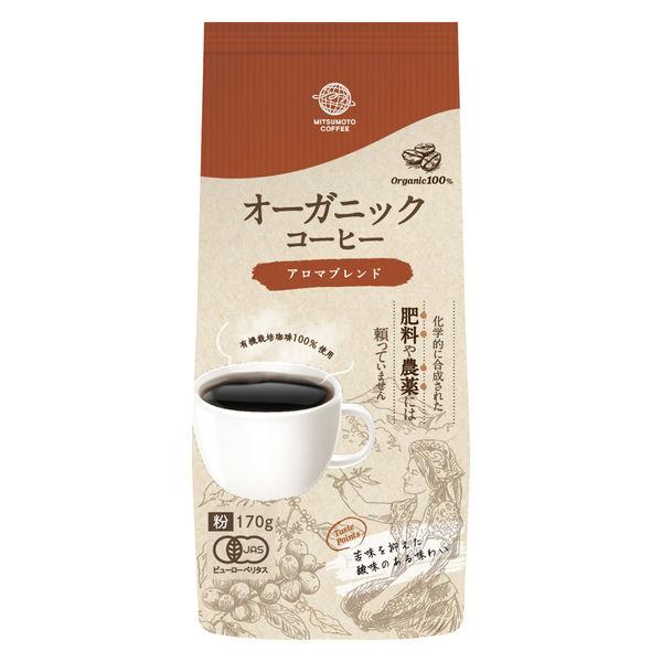 【コーヒー粉】三本珈琲 オーガニックコーヒー アロマブレンド 1袋（170g）