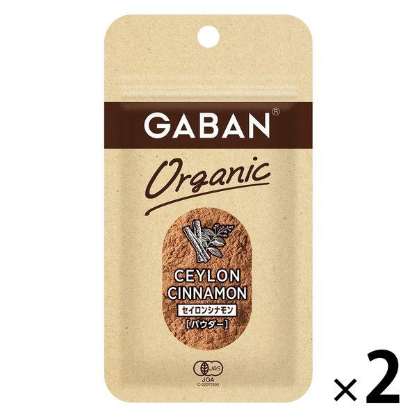 GABAN オーガニック セイロンシナモン パウダー 10g 2個 ハウス食品 有機JAS認証 チャ...