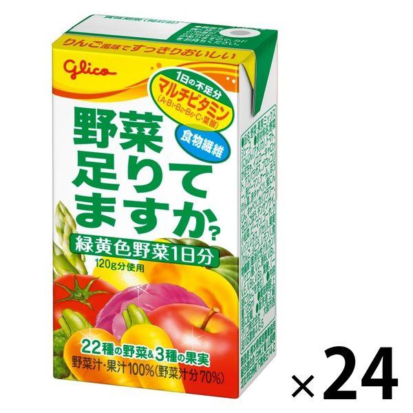 江崎グリコ 野菜、足りてますか？ 125ml 1箱（24本入）