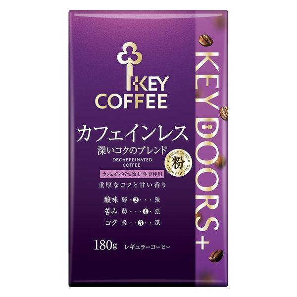 【コーヒー粉】キーコーヒー KEY DOORS+ カフェインレス 深いコクのブレンド（VP）1袋（1...