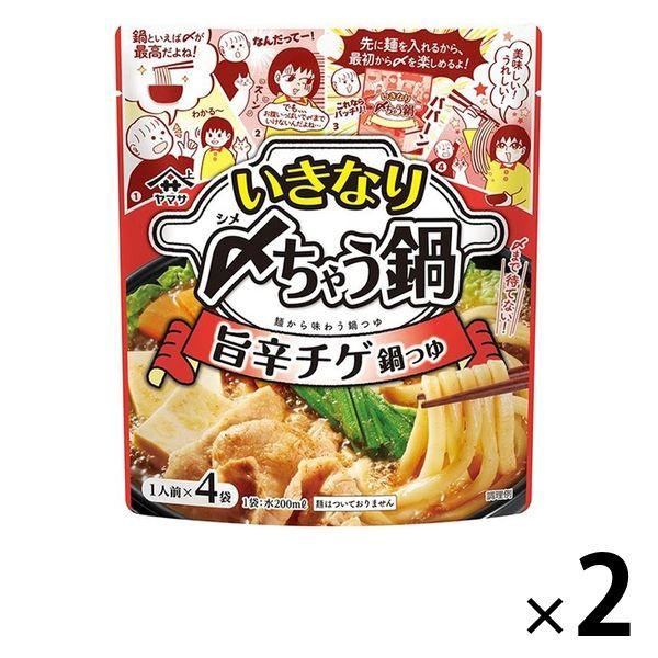 ヤマサ いきなり〆ちゃう鍋 旨辛チゲ鍋つゆ 4食入 2個 ヤマサ醤油 鍋の素