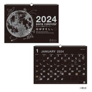 【2024年版カレンダー】 新日本カレンダー 宙（そら）の壁掛けカレンダー（黒） NK-8942 1...