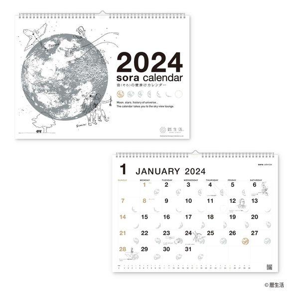 【2024年版カレンダー】 新日本カレンダー 宙（そら）の壁掛けカレンダー（白） NK-8941 1...