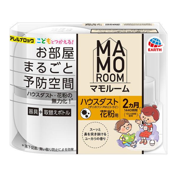 （セール）マモルーム Feat. アレルブロック ハウスダスト・花粉用 2ヵ月用セット 1個 花粉対...