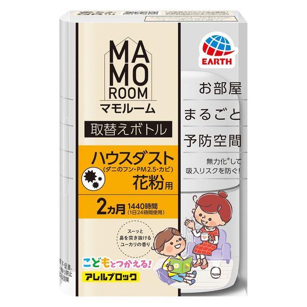 マモルーム Feat. アレルブロック ハウスダスト・花粉用 2ヵ月用 取替えボトル 1個 花粉対策...