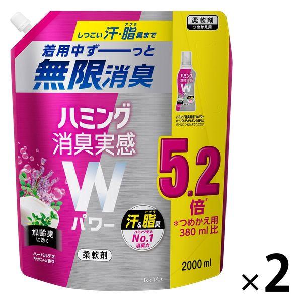 ハミング 消臭実感 Wパワー ハーバルデオサボンの香り 超特大 詰め替え 2000mL 1セット（2...