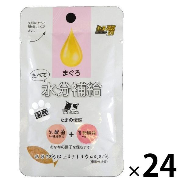 たまの伝説 たべて水分補給 まぐろ 国産 30g 24袋 三洋食品 キャットフード 猫用 ウェット ...