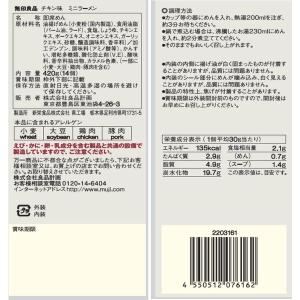 無印良品 大袋 チキン味ミニラーメン 420g...の詳細画像4
