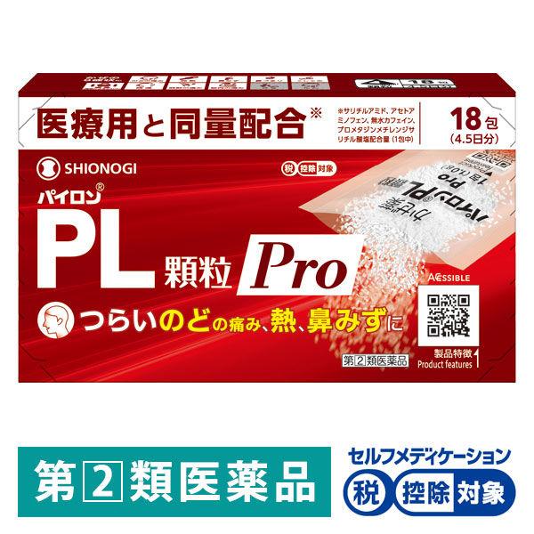 パイロンPL顆粒Pro18包 シオノギヘルスケア ★控除★ 風邪薬 かぜに伴うのどの痛み・発熱・鼻み...