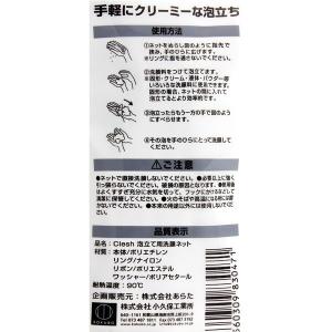 Clesh(クレシュ) 泡立て用洗顔ネットの詳細画像1