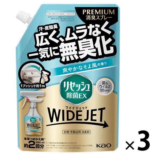 リセッシュ 除菌EX ワイドジェット 爽やかなそよ風の香り 詰め替え 660ml 3個 花王