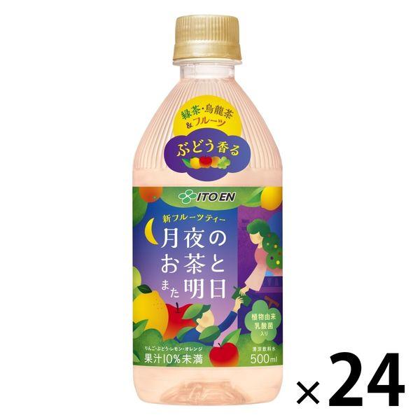 伊藤園 フルーツティー 月夜のお茶とまた明日 500ml 1箱（24本入）