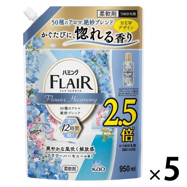 ハミング フレアフレグランス フラワーハーモニー 詰め替え 950mL 1セット（5個入） 花王 柔...