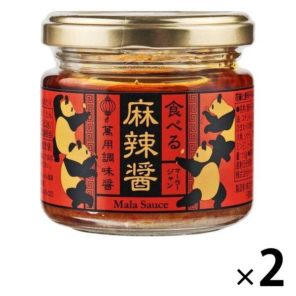 カルディオリジナル 食べる麻辣醤 110g 2個 カルデイコーヒーファーム