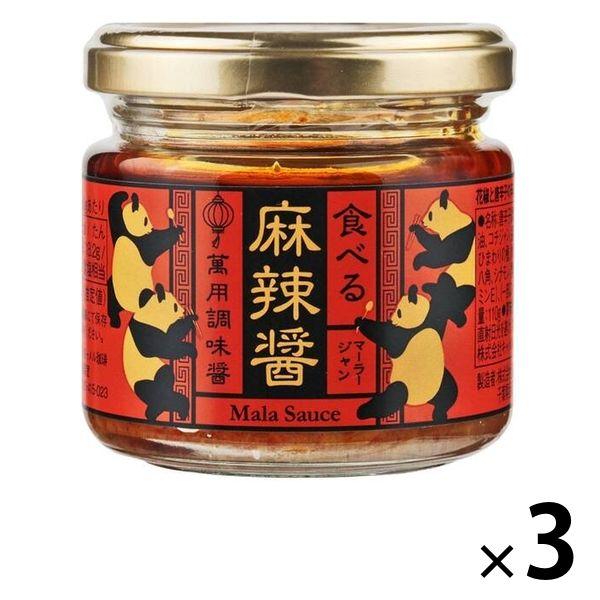 カルディオリジナル 食べる麻辣醤 110g 3個 カルデイコーヒーファーム