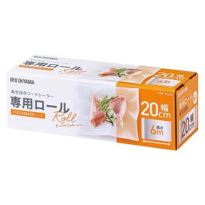 アイリスオーヤマ 真空保存フードシーラー専用ロ...の詳細画像1