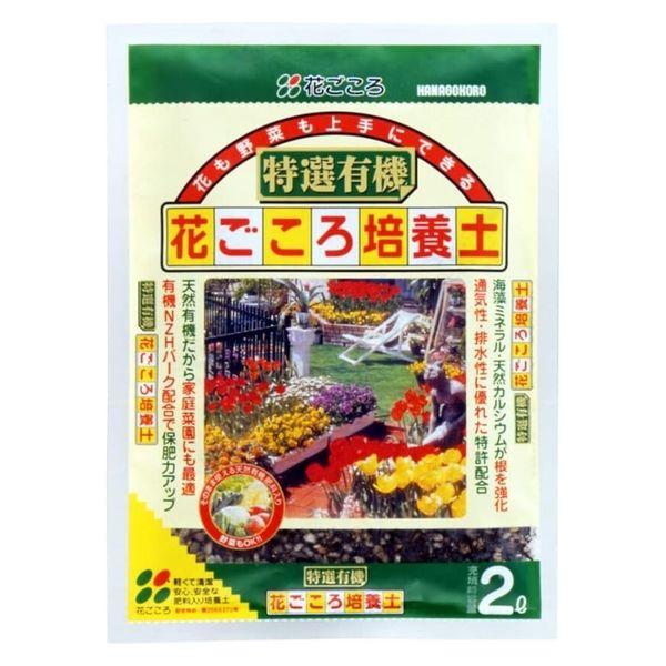 花ごころ 特選有機花ごころ培養土　2L 4977445084000 1袋