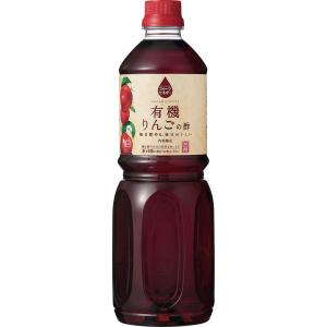 内堀醸造 フルーツビネガー有機りんごの酢 1L 1本 有機JAS認証 オーガニック