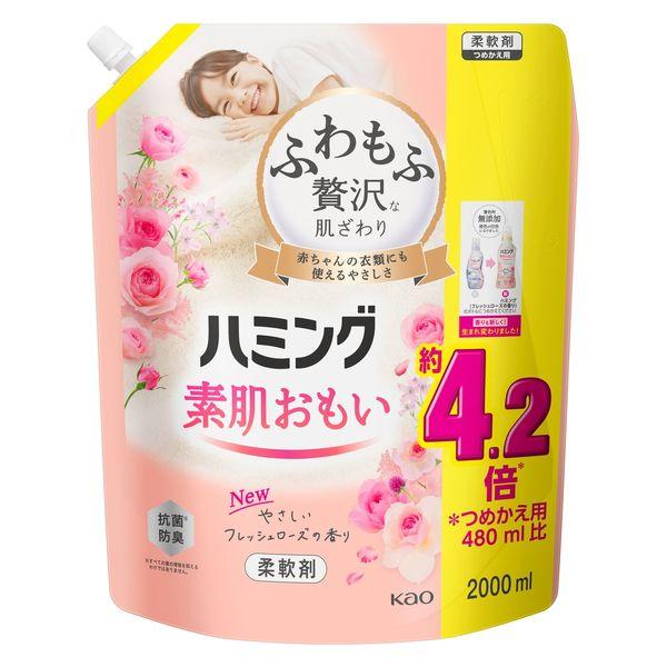 ハミング 素肌おもい フレッシュローズの香り 詰め替え 超特大 2000mL 1個 柔軟剤 花王