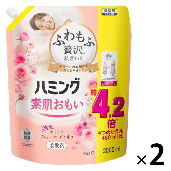 ハミング 素肌おもい フレッシュローズの香り 詰め替え 超特大 2000mL 1セット（2個入） 柔...