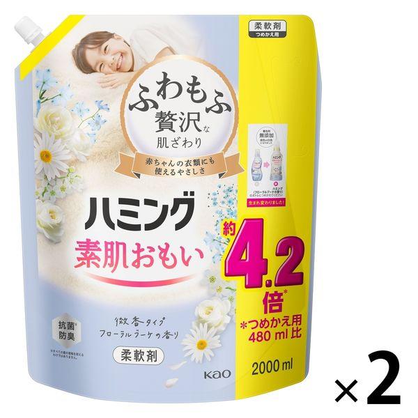 ハミング 素肌おもい フローラルブーケの香り 詰め替え 超特大 2000mL 1セット（2個入） 柔...