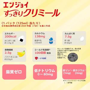 森永乳業クリニコ エンジョイすっきりクリミール...の詳細画像3