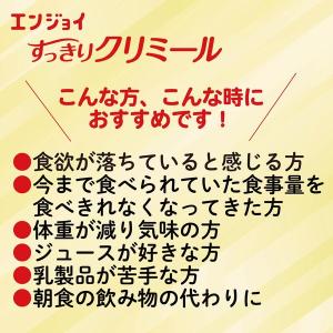 森永乳業クリニコ エンジョイすっきりクリミール...の詳細画像5