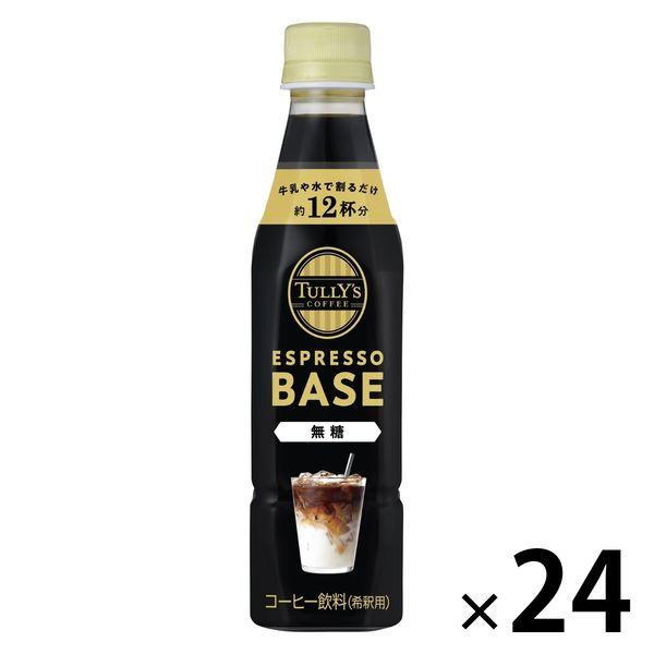 TULLY&apos;S COFFEE（タリーズコーヒー）エスプレッソベース 無糖 ＜希釈用＞ 340ml 1...