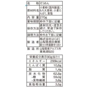 はくばく もち麦そうめん 3人前・270g 1個の詳細画像1