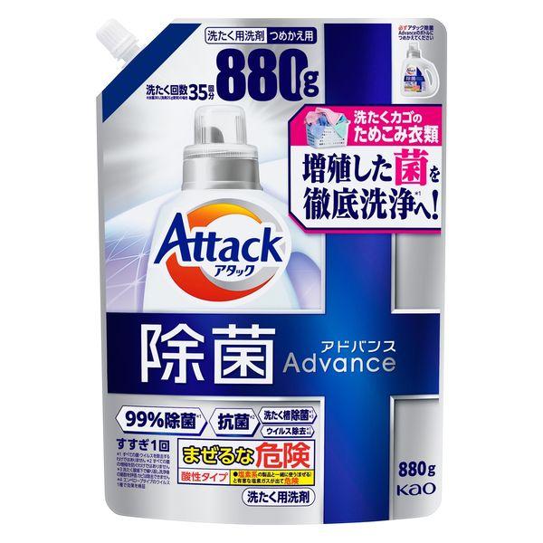 アタック 除菌 アドバンス 詰め替え 880g 1個 衣料用洗剤 花王