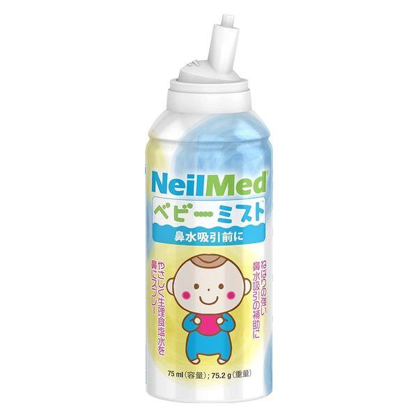 【1歳以上から】ベビーミスト 75ml 1缶 鼻スプレー ニールメッド