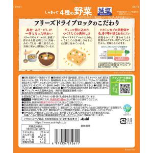 アサヒグループ食品 アマノフーズ 減塩うちのお...の詳細画像2