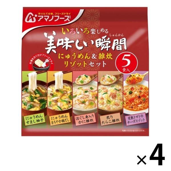 アサヒグループ食品 アマノフーズ 美味しい瞬間 にゅうめん＆雑炊 リゾットセット 1セット（20食：...